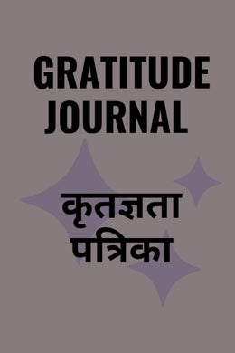 GRATITUDE JOURNAL FOR HINDU CHILDREN: A daily thankfulness diary for kids in Hindi that teaches about gratitude, mindfulness, and Hinduism.