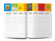 Meri Pratham Hindi Sulekh (Sangrah): Hindi Workbook To Practice Words And Sentences (Shabd Gyan, Maatra Gyan, Sayukt Akshar Gyan, Vaakya Gyan)