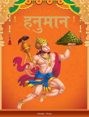 Hanuman: Illustrated Story Book for Children in Hindi (Hindi Edition)