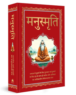 Manusmriti: Deluxe Hardbound Edition