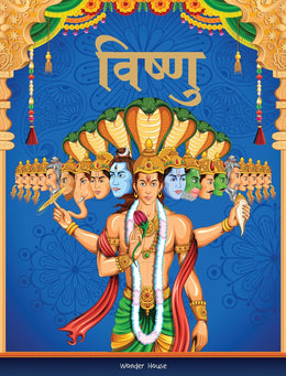 Dashavtaar/Tales of Vishnu: Illustrated Story Book for Children in Hindi (Hindi Edition)