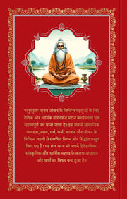 Manusmriti: Deluxe Hardbound Edition